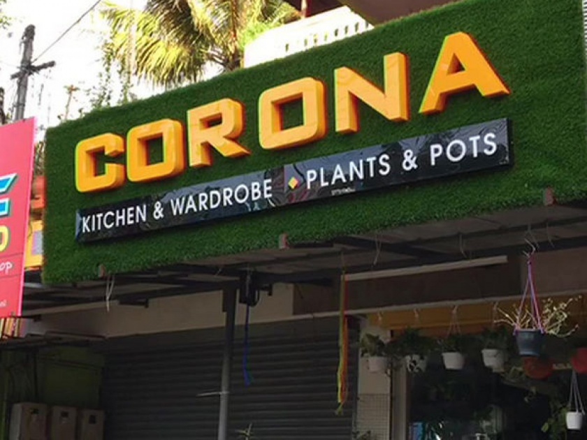 Kerala corona store opened 7 years ago in Kottayam | ७ वर्षांआधी दुकानाचं नाव ठेवलं होतं 'कोरोना', आता होतोय अधिक फायदा!