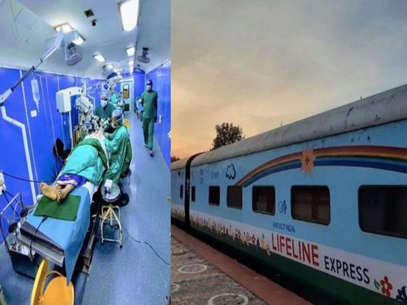 World's first hospital train lifeline express treats patients for free in India | जगातली आणि भारतातील पहिली हॉस्पिटल ट्रेन 'लाइफलाईन एक्सप्रेस', मोफत केले जातात सर्व उपचार