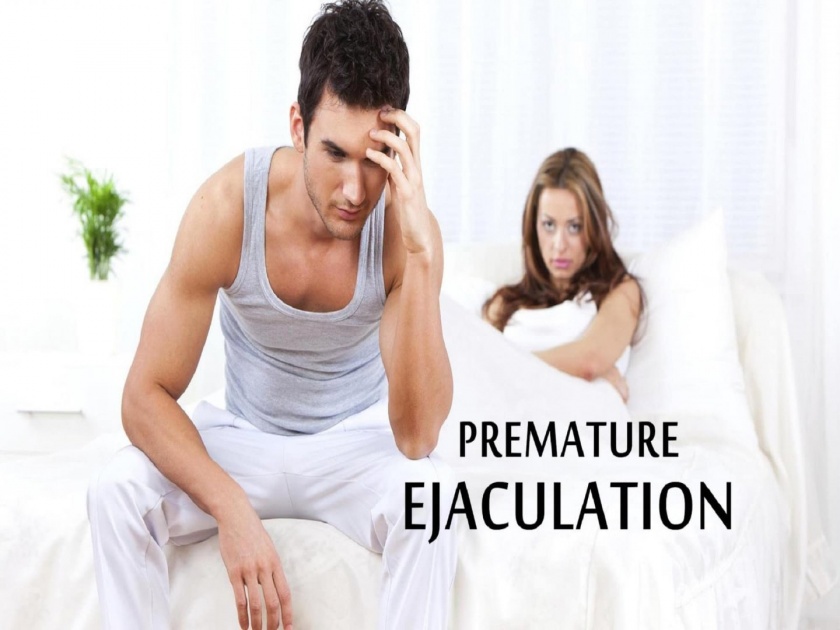 Suffer from premature ejaculation, know the reason | लैंगिक जीवन : शीघ्रपतन नेमकं कशामुळे होतं? जाणून घ्या कारणे आणि उपाय...