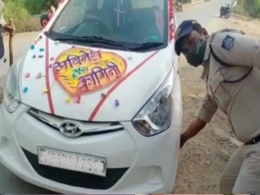 Madhya Pradesh : Police puncher bride and groom car in Rewa | नवरी-नवरदेवाच्या कारच्या टायरची पोलिसांनी सोडली हवा, गाडी ढकलत घरी पोहोचलं कपल....