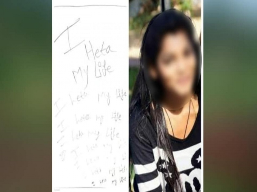 Suicide hanged writing i hate my life 50 pages book student study Durg Bhilai | पुस्तकाच्या ५० पानांवर 'I hate my life' लिहून केली आत्महत्या, ९ व्या वर्गात शिकत होती विद्यार्थिनी