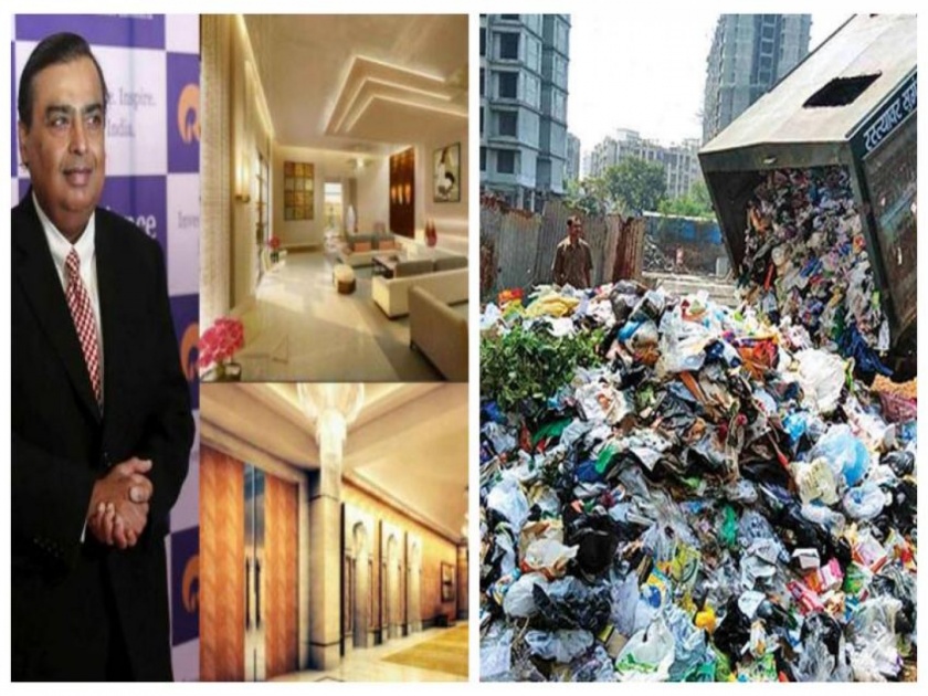 What is the use of Mukesh Ambani house antilia garbage | मुकेश अंबानींच्या घरातील कचऱ्याचं काय केलं जातं? वाचून म्हणाल जियो अंबानी जियो...