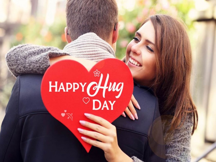 Hug Day : things to be remember When hugging a partner | Hug Day : पार्टनरला हग करत असताना 'या' गोष्टी माहीत असायलाच हव्यात