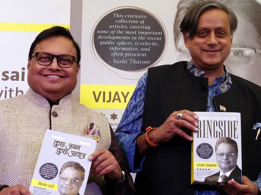 Fair fearless and independent media is the lifeblood of a strong democracy shashi tharoor book launch Dr Vijay Darda ringside | निस्पृह, निडर आणि स्वतंत्र माध्यमे हा सशक्त लोकशाहीचा प्राणवायूच!