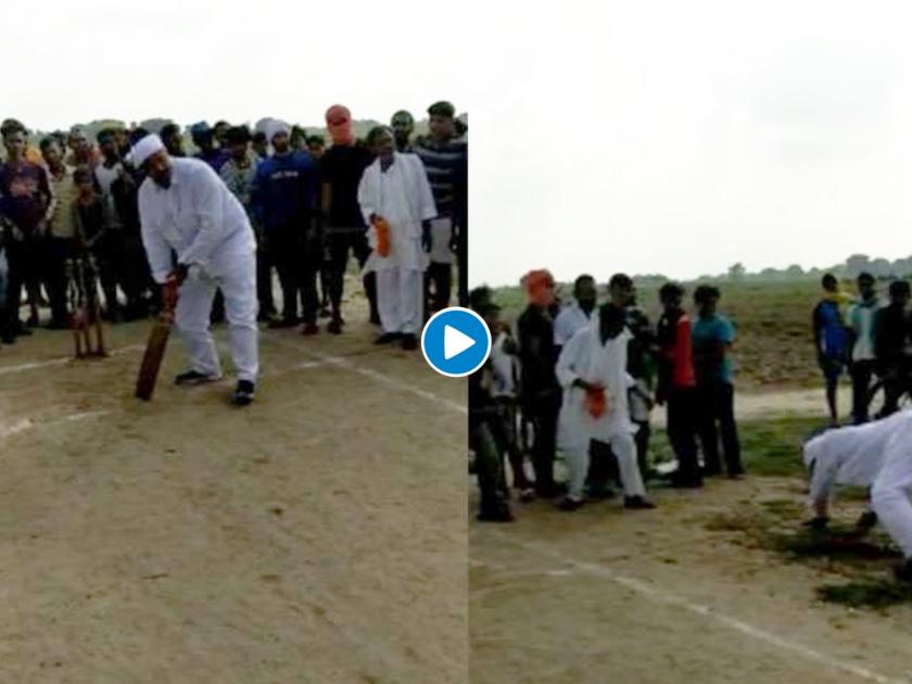 Viral Video : RJD MLA play cricket during lockdown in Bihar; FIR lodged  | Video : आमदाराला लॉकडाऊनमध्ये क्रिकेट खेळणं पडलं महागात; जमिनीवर आपटले अन् FIRही दाखल झाला