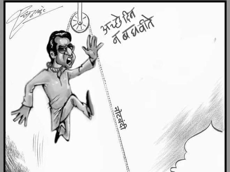 Answer to Raj Thackeray's cartoon, BJP's reply to the cartoon of MNS chief in republic day | राज ठाकरेंना लटकवले, भाजपाचे मनसे अध्यक्षांना 'कार्टुनस्टाईल उत्तर'