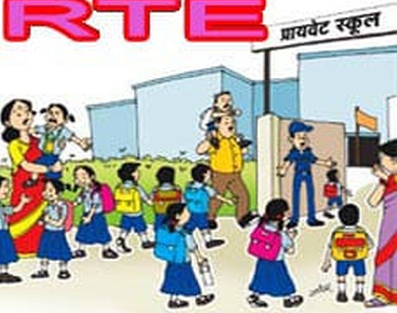 RTE: One thousand students will benefit from extention of deadline | आरटीई: एक हजारावर विद्यार्थ्यांना होणार मुदत वाढीचा फायदा     