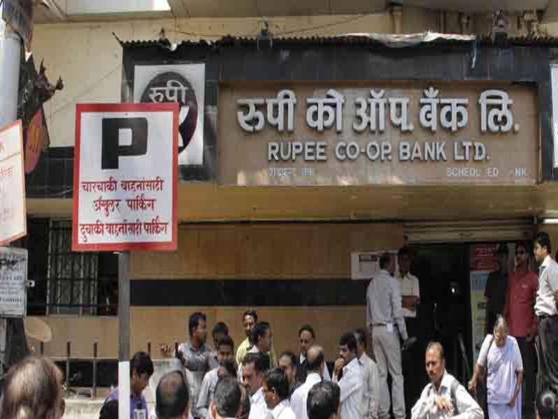 1300 crores stuck in Rupee Bank of Five lakh account holders | रूपी बँकेत पाच लाख खातेदारांचे अडकले तेराशे कोटी