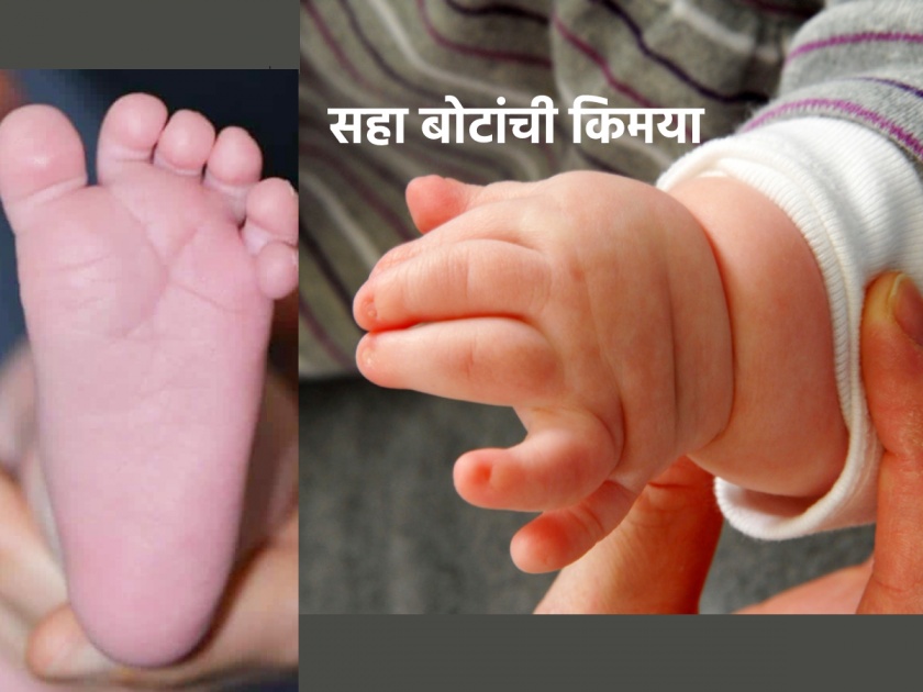 Samudrik Shastra: Those with six fingers are rare but very lucky! | Samudrik Shastra: हात-पायाला सहा बोटं असणारे दुर्मिळ तरी असतात खूपच भाग्यवान!