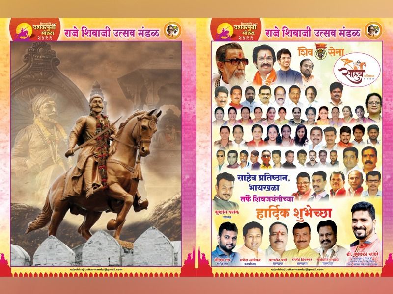 Mumbai Shivsena Shivjayanti image news | 'तो' फोटो अर्धाच, शिवजयंती विशेष अहवालात शिवाजी महाराजांना होतं मानाचं पान!