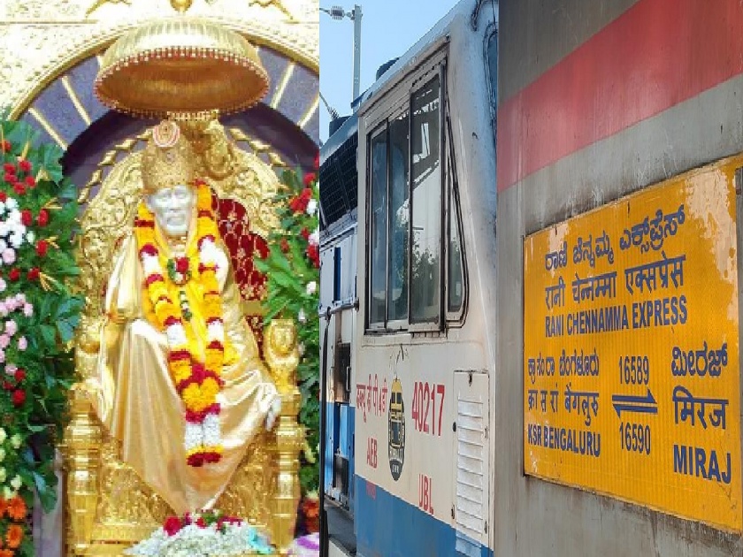 Sangli railway station will act as a bridge for Sai devotees in Karnataka, Advantage of Rani Chennamma Express | कर्नाटकातील साईभक्तांसाठी सांगली रेल्वे स्थानकाचा सेतू, राणी चेन्नम्मा एक्स्प्रेसचा फायदा 