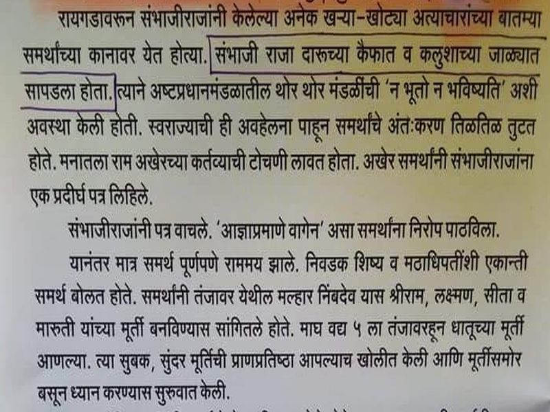 Shocking In the book of state government mentioned Sambhaji Maharaj's is 'drunker' | संभाजी महाराज दारूच्या नशेत असायचे, राज्य सरकारच्या पुस्तकातील प्रताप