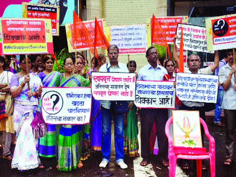 Sanatan's demonstrations against Hinduism | हिंदुद्वेषाविरोधात सनातनची निदर्शने