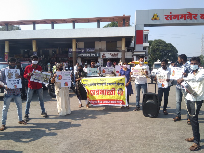 Chhatrabharati's agitation for repeal of Central Agriculture Bill | केंद्रीय कृषी विधेयक रद्द करा मागणीसाठी छात्रभारतीचे आंदोलन