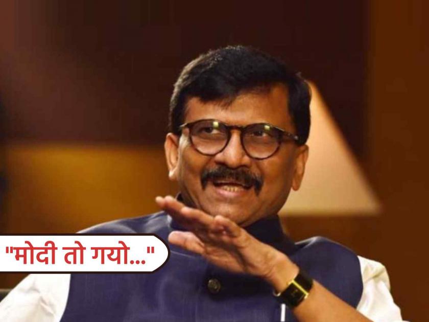 Sanjay Raut trolls Modi ki Guarantee saying Rahul Gandhi Bharat Jodo Nyay Yatra will throw BJP out of power | "राहुल गांधींच्या 'भारत जोडो'मुळे एक गॅरंटी पक्की... ‘मोदी तो गयो"; संजय राऊतांचा घणाघात