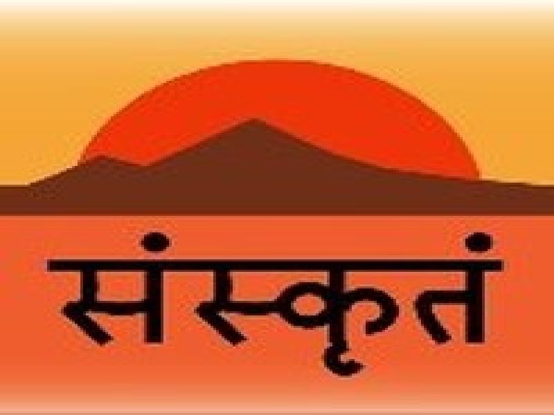 Sanskrit language in Maharashtra news | महाराष्ट्रातच संस्कृत भाषेची दुर्दशा - परशुराम परांजपे