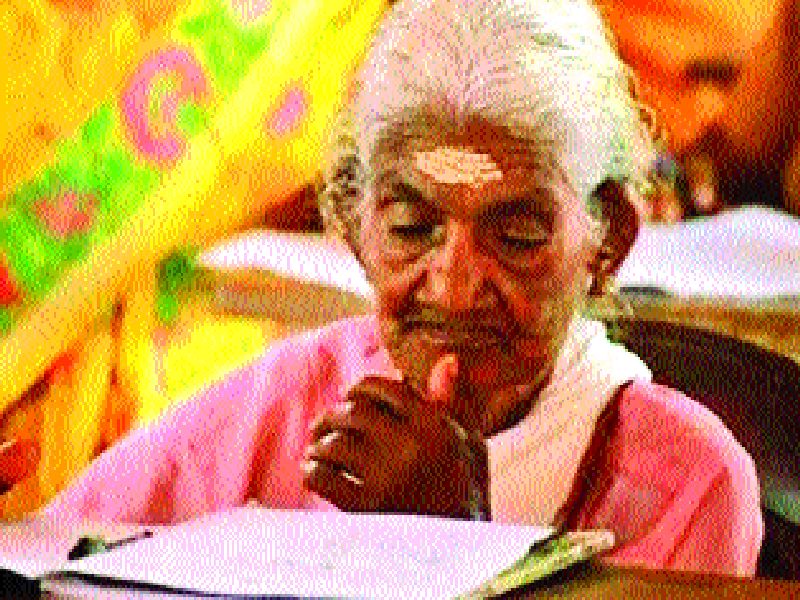 old women News | आजीबार्इंना पैकीच्या पैकी गुण! ९६व्या वर्षीही शिक्षणाची भूक