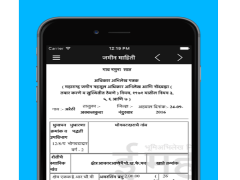 Digital Satbara will now be available on mobile app | डिजिटल सातबारा मिळणार आता मोबाइल ॲपवर