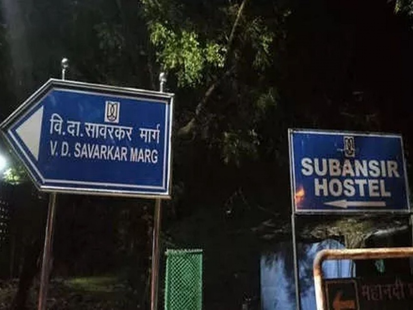 Savarkar Marg named after JNU Road; Students say they have no place in the university vrd | JNUतल्या रोडचं नामकरण केलं सावरकर मार्ग; विद्यार्थिनी म्हणे, युनिव्हर्सिटीत त्यांना जागा नाही