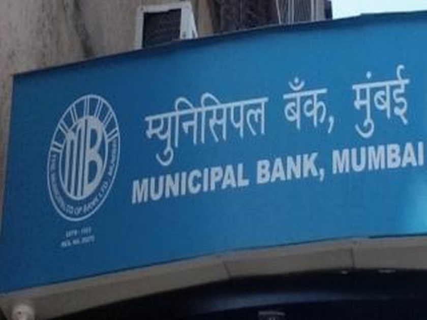 Clerk arrested in The Municipal Bank scam | दी म्युनिसिपल बँक घोटाळ्यातील लिपिकाला अटक