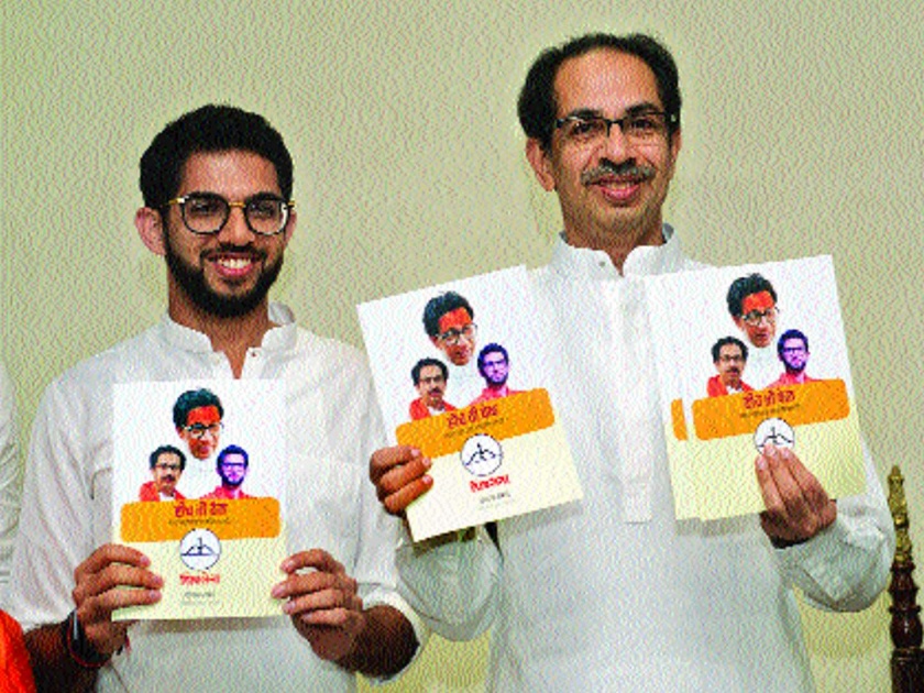 Rains of promises in Sena's promise booklet | Maharashtra Election 2019: सेनेच्या वचननाम्यात आश्वासनांचा पाऊस