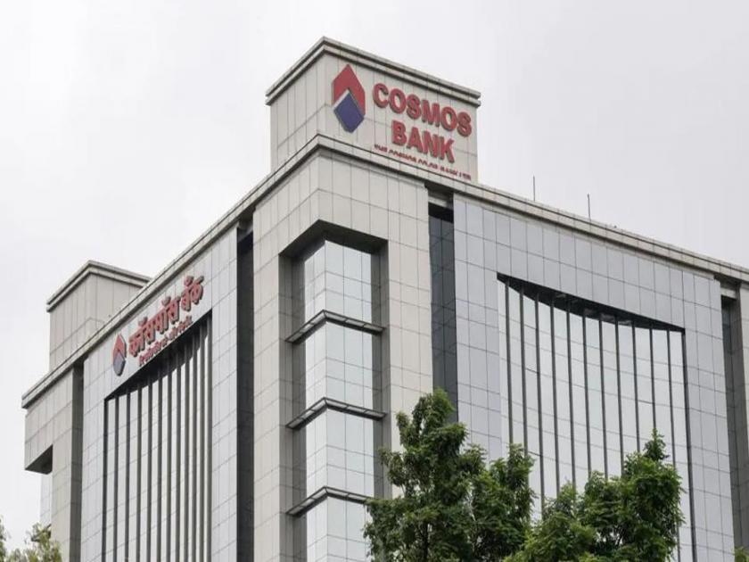 11 sentenced in Cosmos Bank cyber attack | कॉसमॉस बँक सायबर हल्ल्यातील ११ जणांना शिक्षा