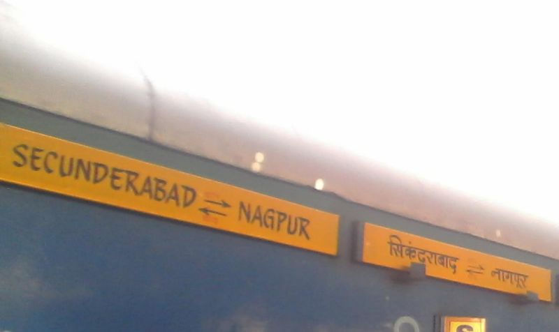 Human head found in Secunderabad Express: Sensation at Nagpur railway station | सिकंदराबाद एक्स्प्रेसच्या पायदानात आले मुंडके :नागपूर रेल्वेस्थानकात खळबळ