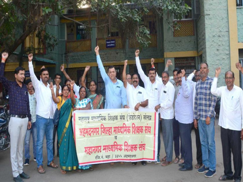 Revoke the decision on the school adoption scheme; Demonstrations of Madhyamik Teachers Union | शाळा दत्तक योजनेचा निर्णय रद्द करा; माध्यमिक शिक्षक संघाची निदर्शने