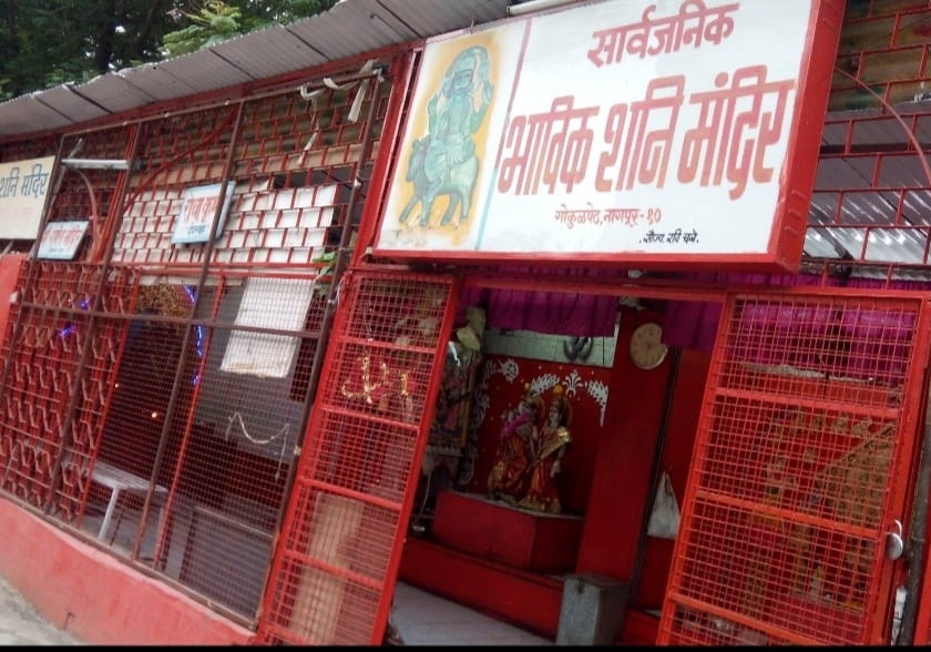 Break the lock of Shanimandira in Nagpur and capture the donation box | नागपुरातील शनिमंदिराचे कुलूप तोडून दानपेटीवर कब्जा