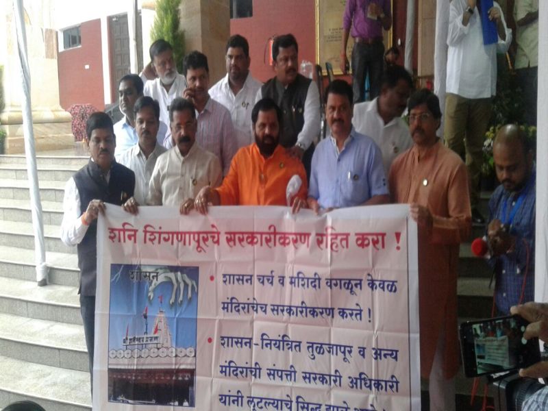 bharatsheth gogavale Upset With Maharashtra Govt's Decision to Take Charge of Shani Shingnapur Temple | शनि शिंगणापूरच्या शनि मंदिराचे सरकारीकरण रद्द करा- भरतशेठ गोगावले