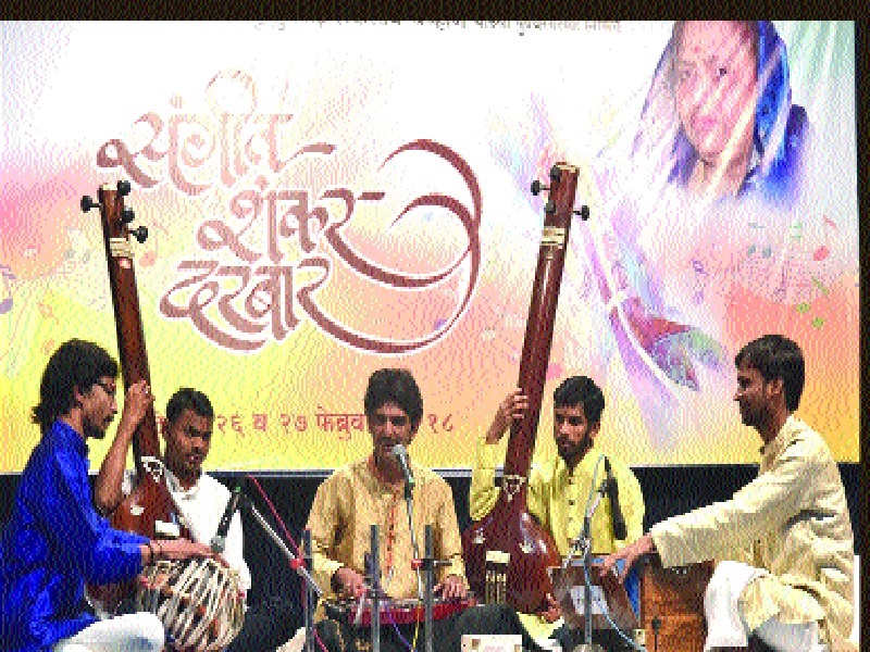 Music Shankar Darbar starts from today | संगीत शंकर दरबारला आजपासून प्रारंभ