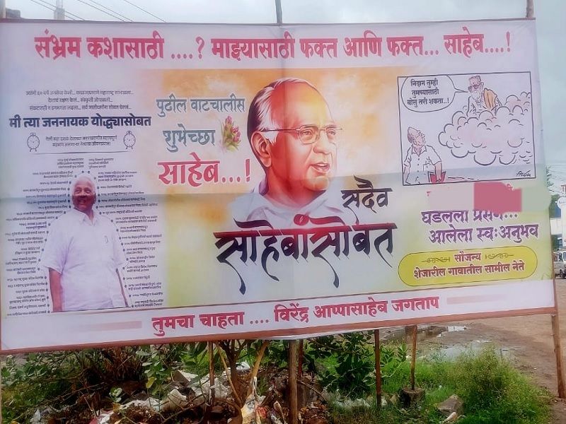 A banner in support of Sharad Pawar was seen in Wanewadi baramati news ajit pawar | बारामती: "संभ्रम कशासाठी...?" वाणेवाडीत झळकला शरद पवारांच्या समर्थनार्थ बॅनर
