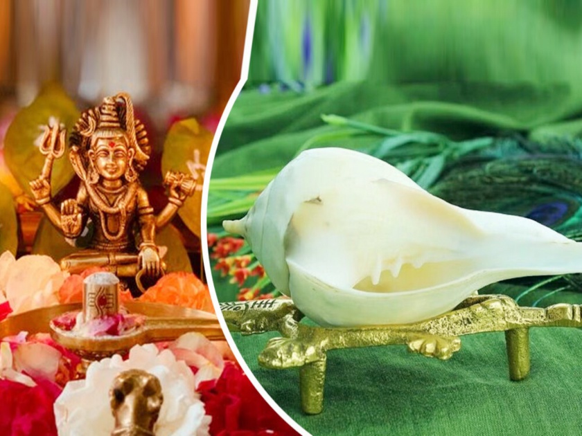 shravan maas 2023 know about why conch shell is not used in lord shiva worship shiv pujan shankha varja mythology story in marathi | Shravan Maas 2023: शिवपूजनात शंख वर्ज का मानतात? वाचा, पौराणिक कथा अन् यामागील नेमके कारण