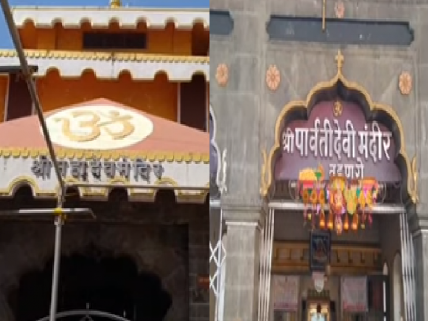 Kolhapur is the only village in Maharashtra to have two separate temples of Shankar and Parvati | शंकर-पार्वतीच्या वास्तव्याने पुनित श्री क्षेत्र वडणगे, कोल्हापूर शहरापासून अवघ्या तीन किलोमीटर अंतरावर