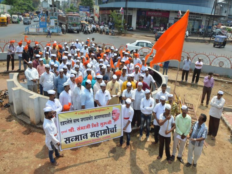 Shri Shivpritishthan Hindusthan Ratnagiri protest news | श्री शिवप्रतिष्ठान हिंदुस्थानतर्फे रत्नागिरीमध्ये निदर्शने 