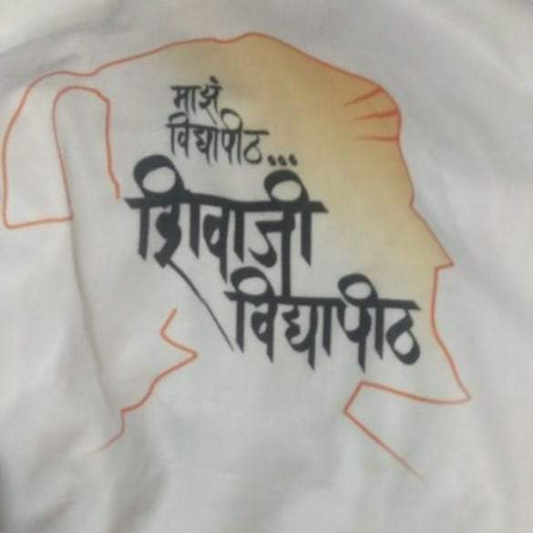 'Shivaji University' campaign on social media | सोशल मीडियावर ‘शिवाजी विद्यापीठ’ हॅशटॅग मोहीम, टी शर्टलाही मागणी