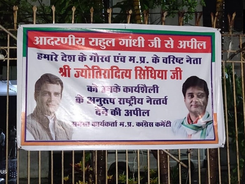Poster appealing Rahul Gandhi to appoint Jyotiraditya Scindia as the Congress party President outside Pradesh Congress Committee office in Bhopal | ज्योतिरादित्य शिंदे काँग्रेस अध्यक्ष करा; प्रदेश कार्यालयाबाहेर बॅनर झळकले