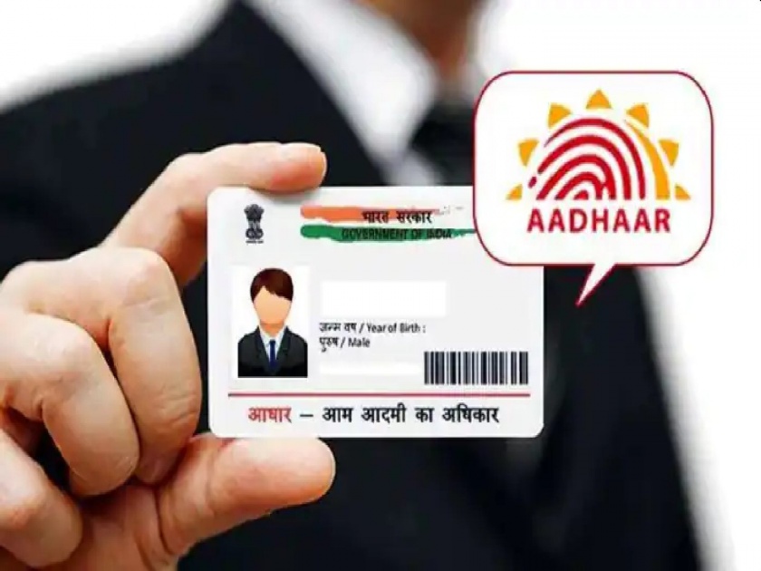 For Security Reason UIDAI discourage the use of PVC Aadhaar copies from the open market | Aadhaar PVC Card: कोट्यवधी आधार कार्ड धारकांसाठी महत्त्वाची बातमी; तुमचं कार्ड वैध आहे का? पाहा