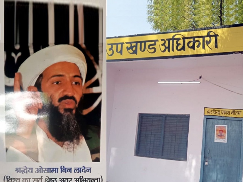 Farrukhabad: SDO put Osama bin Laden photo in office says he is my guru | ओसामा बिन लादेन माझा गुरू, अधिकाऱ्यानं कार्यालयात फोटो लावला; प्रशासन हादरलं