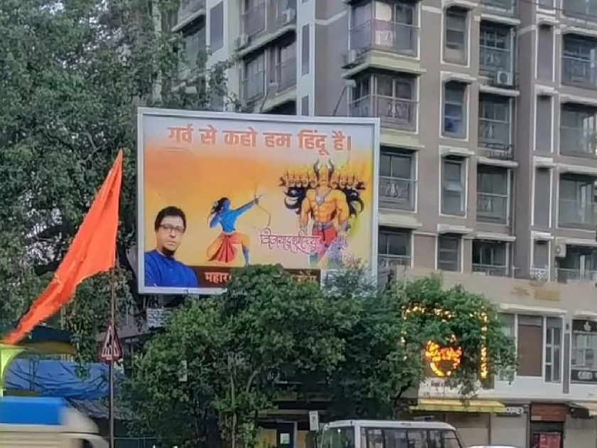 ‘Proudly say we are Hindus’! MNS Banners were flashed in front of Shiv Sena Bhavan | ‘गर्व से कहो हम हिंदू है’! मनसेचा हिंदुत्ववादी बाणा; शिवसेना भवनासमोर बॅनर झळकावले