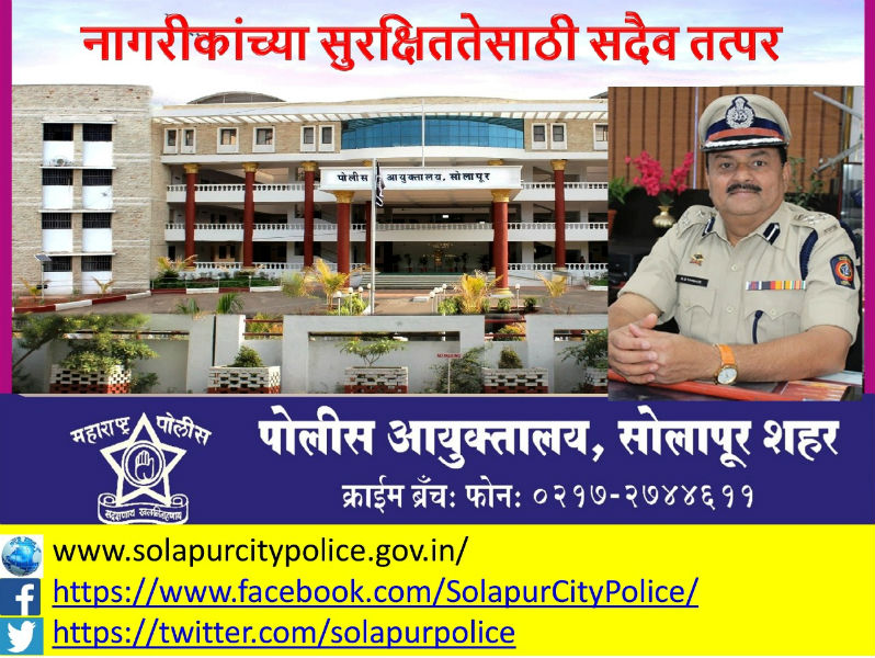 'Damini Pathak' for the protection of women; Activities of Police Commissionerate of Solapur City | महिलांच्या संरक्षणासाठी ‘दामिनी पथक’; सोलापूर शहर पोलीस आयुक्तालयाचा उपक्रम