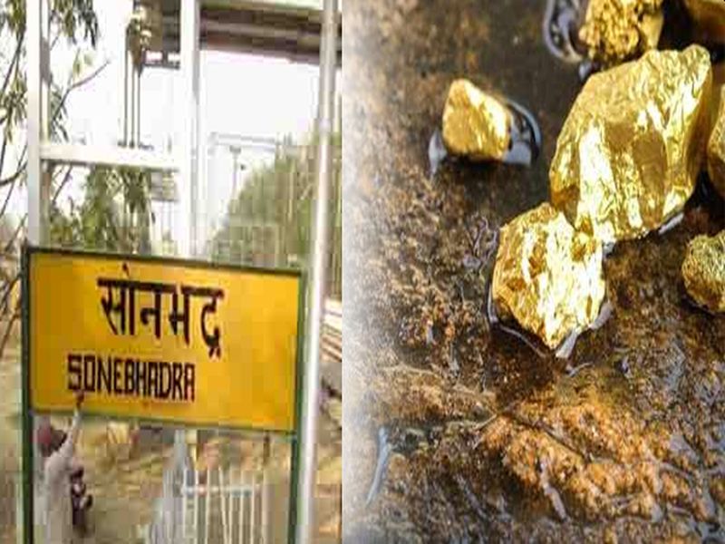 No discovery of around 3000-tonne gold deposits in UP's Sonbhadra | उत्तर प्रदेशात 3000 टन सोनं सापडलं नाही, जीएसआयनं दावा फेटाळला