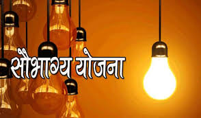 Kolhapur: Electricity connection to 22 households in Kolhapur district under good luck scheme | कोल्हापूर : सौभाग्य योजनेंतर्गत कोल्हापूर जिल्हयातील २२ घरांना वीज जोडणी