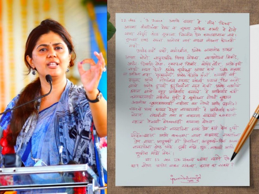 BJP Pankaja Munde emotional letter to Karyakarta for 12 Dec Gopinath Munde Birth Anniversary | १२ डिसेंबरला नवा संकल्प, कराल का साध्य?; पंकजा मुंडेंचं कार्यकर्त्यांना भावनिक पत्र