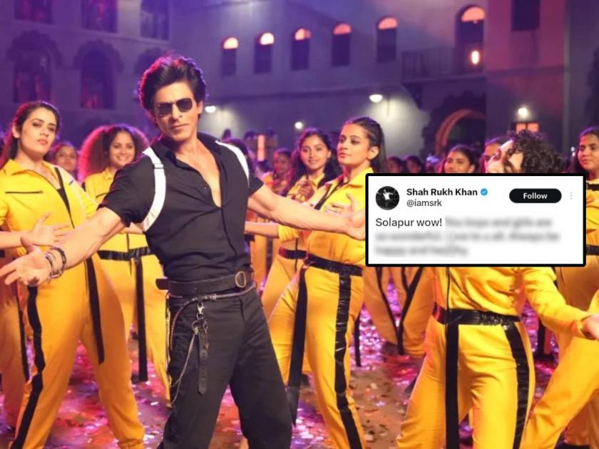 Shah Rukh said - Wow Solapurkar... Love you all! Dance fans in the theater | शाहरुख म्हणाला - Wow सोलापूरकर... लव्ह यू ऑल! थिएटरमध्ये नाचले चाहते