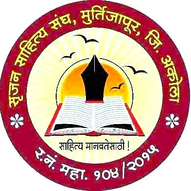 Fourth State Level Shrujan Literature Sammelan in Nagpur | चौथे राज्यस्तरीय सृजन साहित्य संमेलन नागपुरात