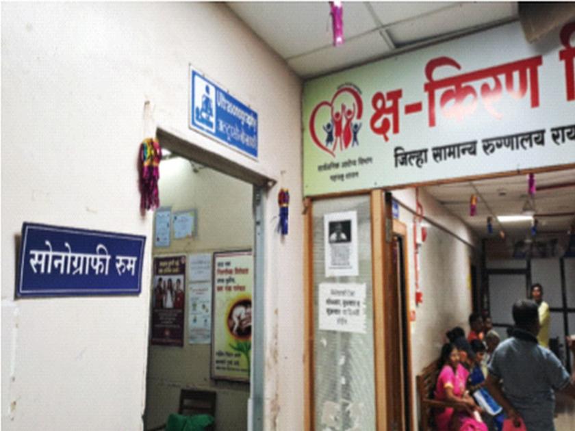 Sonography room closed, pregnant mothers afford; What to do with Raigad District Hospital? | सोनोग्राफी कक्ष बंद, गरोदर मातांची परवड; रायगड जिल्हा रुग्णालयाचे करायचे काय?
