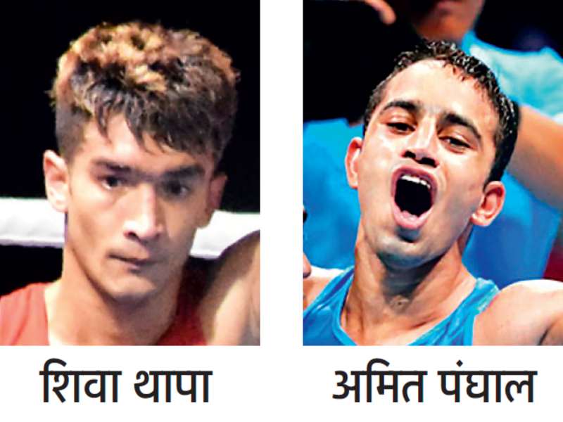 Amit, Shiva Thapa for Asian Games | अमित, शिवा थापाची आशियाई स्पर्धेसाठी निवड