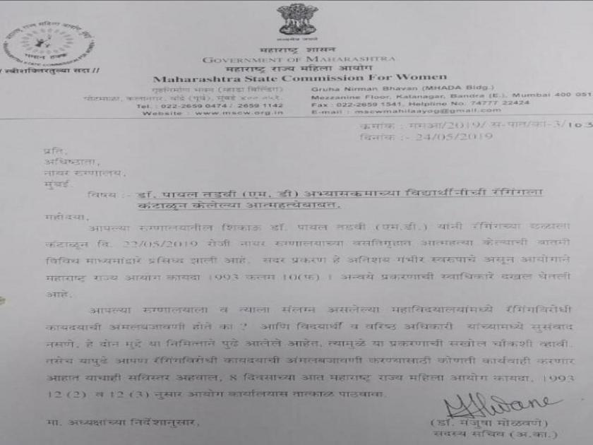 Notice issued to Nair hopsital's dean for Dr. payal tadvi's suicide due to ragging | डॉ. पायल आत्महत्याप्रकरणी अधिष्ठात्यांना महिला आयोगाची नोटीस 