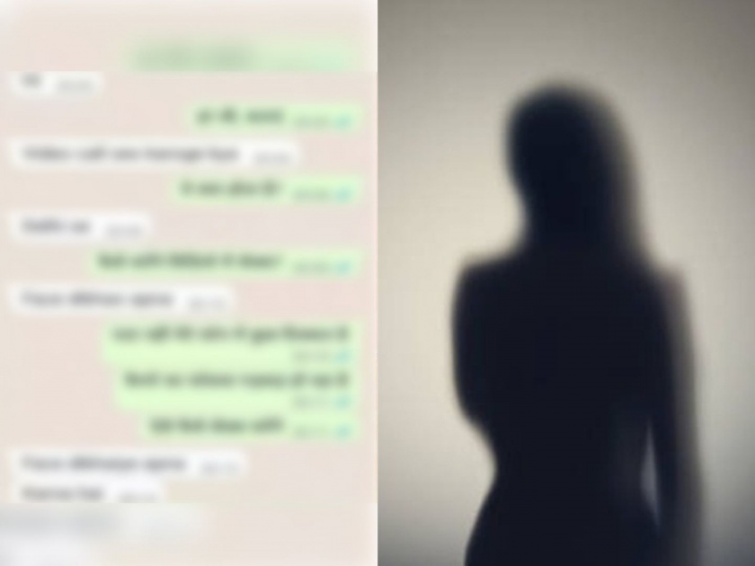 Want to have sex on a video call?; Beware if you have message on WhatsApp | सावधान! Video कॉलवर सेक्स करणार का?; व्हॉट्सअपवर मेसेज आला असेल तर...